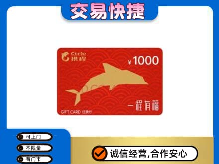 滨州回收携程任我行卡