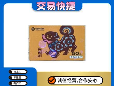 滨州回收移动卡