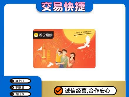 滨州上门回收苏宁易购卡