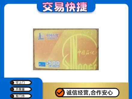 滨州上门回收石化加油卡