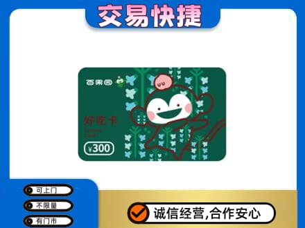 滨州上门回收百果园卡