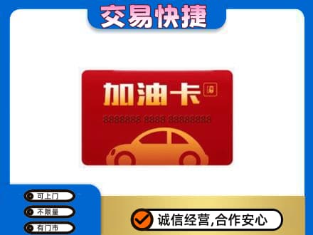 滨州回收中石油卡