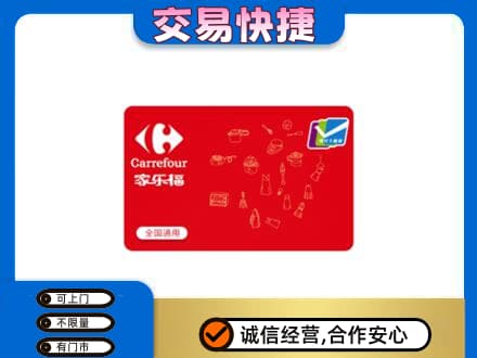 滨州回收家乐福卡