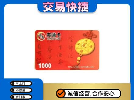 滨州回收美通卡
