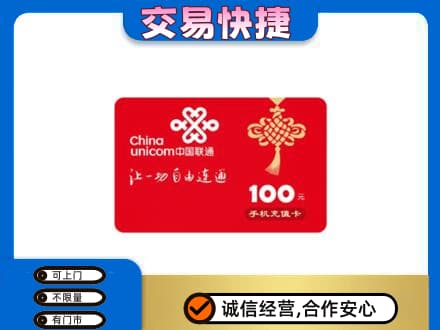 滨州回收联通卡