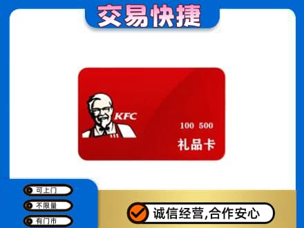 滨州回收肯德基卡