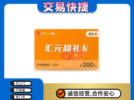 滨州回收汇元卡