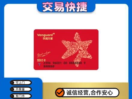 滨州回收华润万家卡