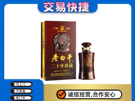 滨州回收衡水老白干