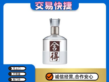 滨州回收舍得