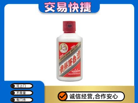 滨州回收茅台小可爱