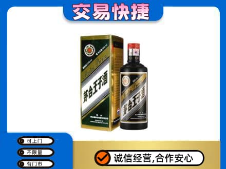 滨州回收茅台王子酒